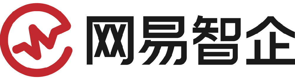 网易智企